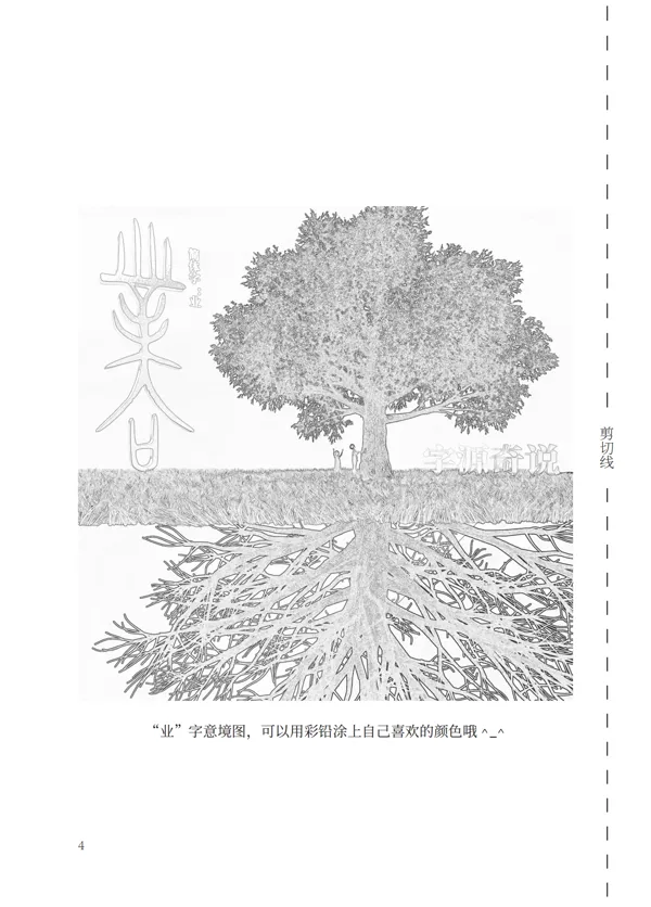 「业」字涂色线稿：可上色、可裁剪装裱