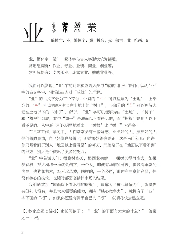 「业」字知识页：字形分析与字源解读