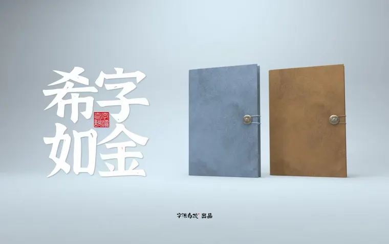 希字如金笔记本封面样机：蓝色与棕色皮面本