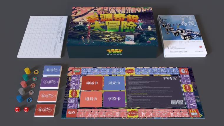 字源奇说大冒险桌游：游戏盒、棋盘、四色卡牌与骰子筹码全家福
